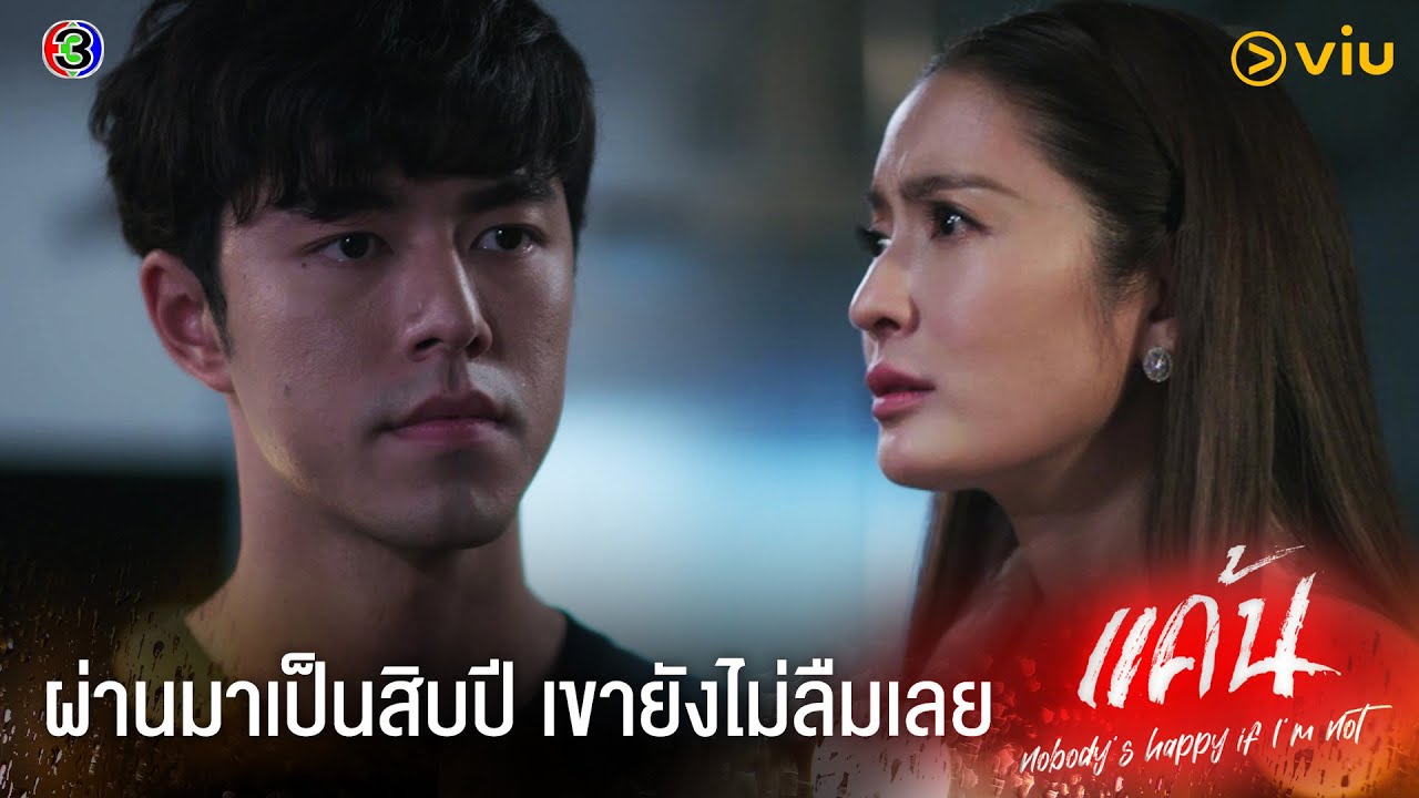 ยิ่งห้ามก็เหมือนยิ่งยุ | แค้น Ep.16