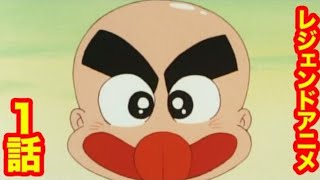 つるぴかハゲ丸くん ハゲ丸誕生 決めろ つるセコ アニメ Youtube つるぴかハゲ丸くん ハゲ丸誕生 決めろ つるセコ アニメ Youtube