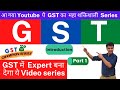 1 gst introduction  gst champion series  goods and services tax  class 11 accounts