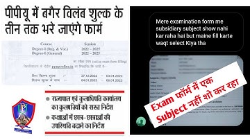 PPU Exam/Admission Updates 2023 🔥 Exam form Problems ?? | ppu सेशन अब Semester Wise होगा