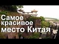 Самое красивое место Китая. Лотосовые горы в Гуанчжоу часть 3.