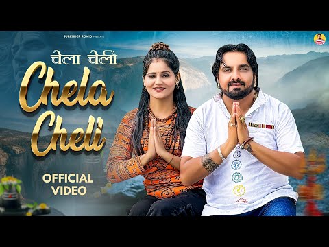 Chela Cheli - Surender Romio | Radhika Mohar | Abhi Dhakal | Rekha Goswami | Bhole Baba Song
