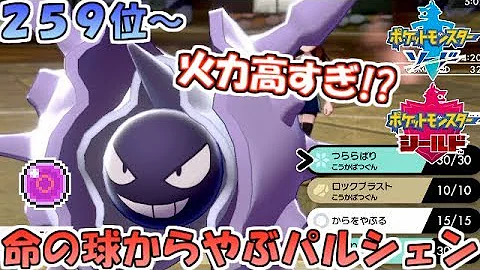 剣盾 パルシェン