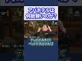 アパホテルが狭い理由 Shorts ホリエモン 堀江貴文 切り抜き アパホテル 