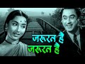 4k      zaroorat hai zaroorat hai  manmauji  kishore kumar sadhana