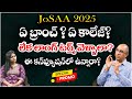 JoSAA 2025 | ఏ బ్రాంచ్ ? ఏ కాలేజ్ ? లేక లాంగ్ టర్మ్ వెళ్ళాలా? ఈ కన్ఫ్యూషన్లో ఉన్నారా?| Promo