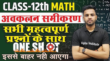 12th Math Chapter 9 One Shot | प्रश्नावली 9, अवकल समीकरण | Differential Equations One Shot Imp Ques
