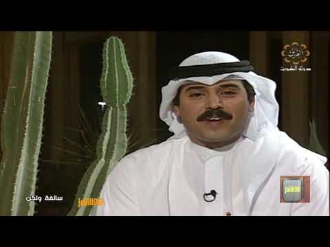 HD ?? البرنامج المحلي سالفة ولكن 5 تقديم عبيد العتيبي تلفزيون الكويت الزمن الجمييل