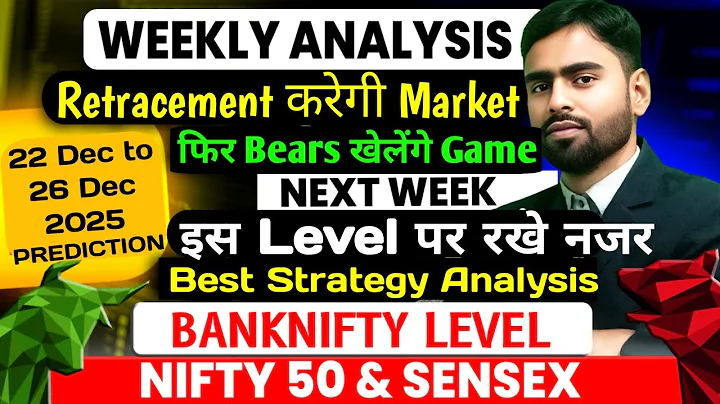 Nifty Sensex prediction for 22 Dec to 26 Dec 2025 | Nifty Sensex Weekly Analysis | Nifty 50 Tommorow
