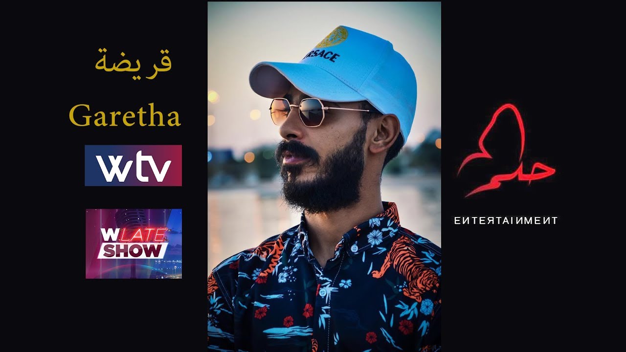 Ahmed Alshafee@SH3FA.  - Garetha  ( Official Music Video ) احمد الشعافي - قريضة