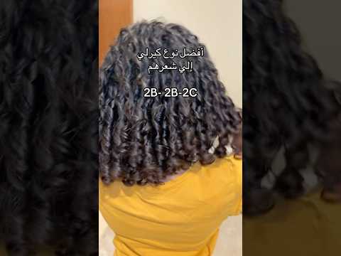 مافي كيرلي مو حلو في كيرلي ناقصة حب وأهتمام بس سوان عنايتك مع سوان غير كيرلي هير