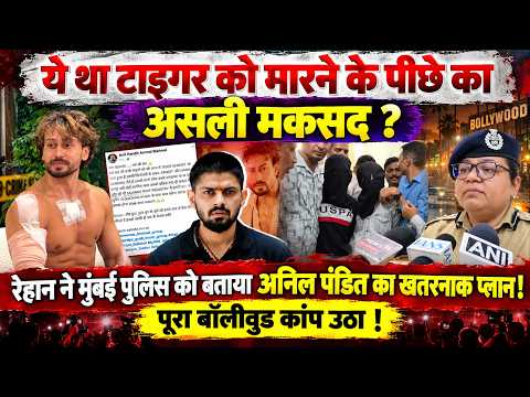 ये था Tiger Shroff को मारने के पीछे का असली मकसद? Rehan ने Police को बताया Anil Pandit का प्लान!