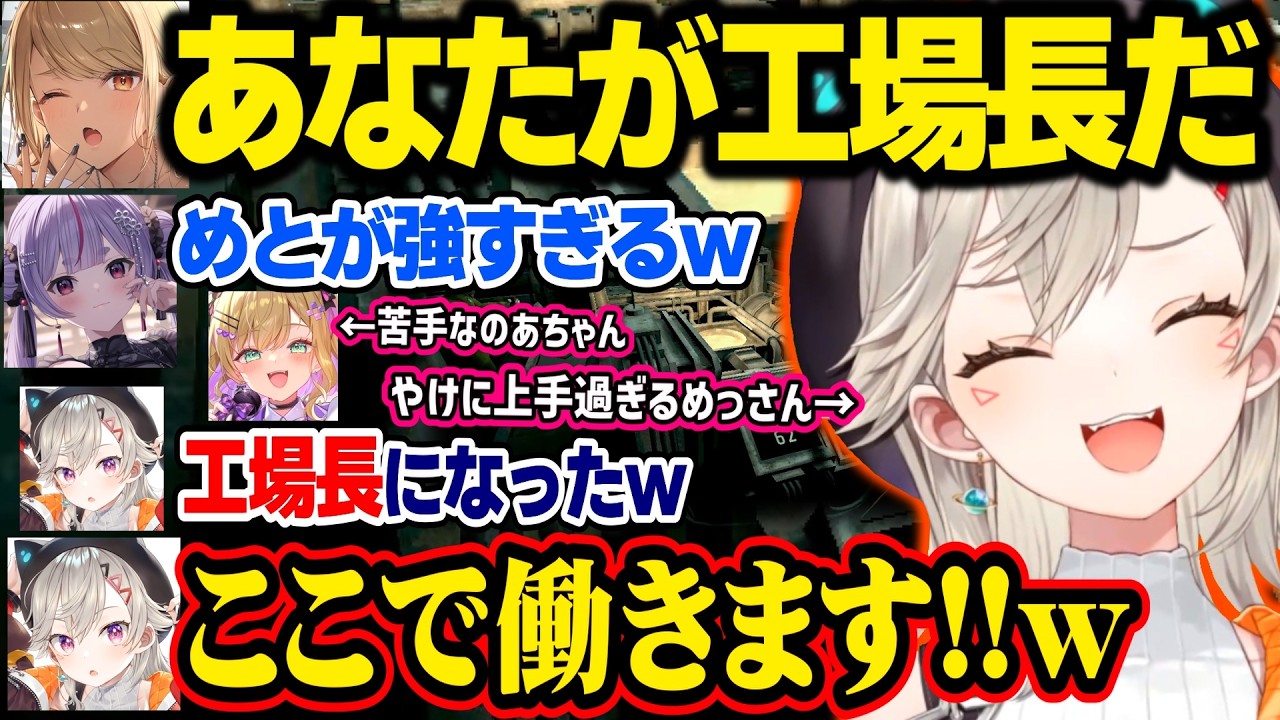 【工場長めと】あかりんが憑依するめっさん&すぐ手が出るみみたや&ライン作業が異常に上手いめっさんに驚く一同【小森めと/胡桃のあ/兎咲ミミ/神成きゅぴ/ぶいすぽ切り抜き】