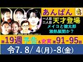 【あんぱん】 第１９週 予告と史実～一人目の天才が登場！健太郎のまさかの転職先、メイコの恋が実るのか？【予告】ネタバレ注意
