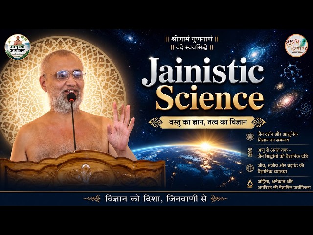 03-08-2026 || Jainistc Science || मातृभूमि पावसयोग 2026 , सोलापूर (महा॰)
