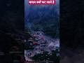 Baadal Kyu Fat Jate hai | Uttarkashi #शोर्ट्स #ytshorts #viralvideo