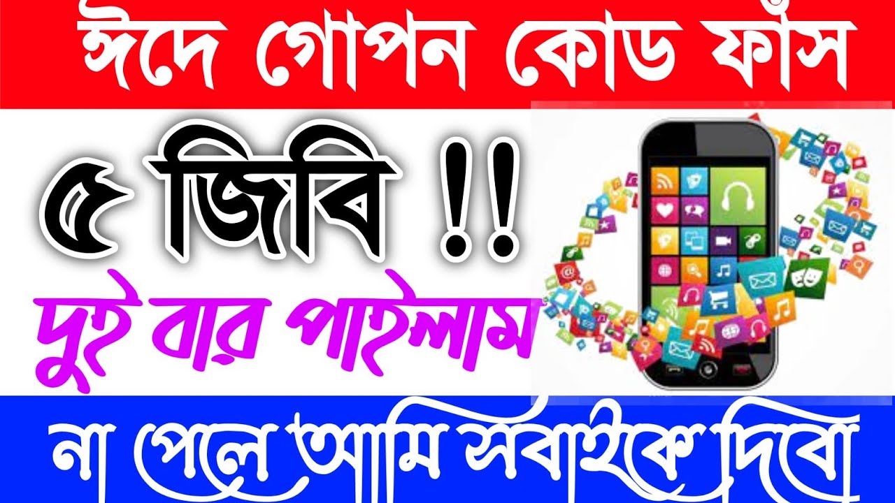 GP 5GB Free Internet | GP Free MB offer 2022 | GP Free Internet offer 2022 | GP Free Net 2022 | GP