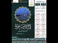 أحاديث نبوية حافظ القرآن عبدالله الأسمري
