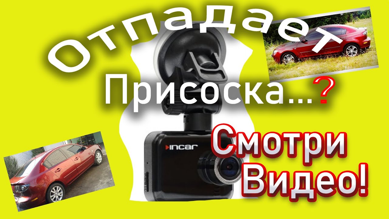 КРЕПЛЕНИЕ ВИДЕОРЕГИСТРАТОРА - YouTube