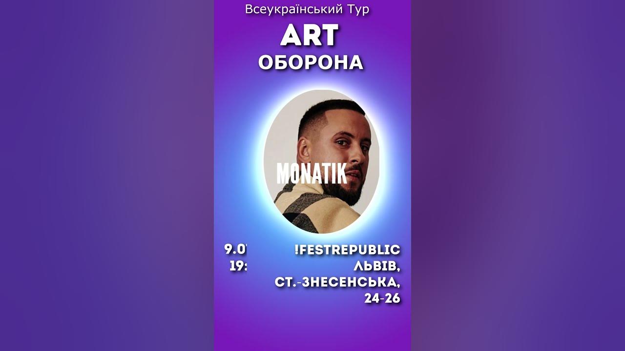 МОНАТИК у Львові - YouTube