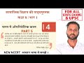 Lesson 4 class 8 सामाजिक || class 8 social science chapter 4 || Ncert new book class 8 | for upsc