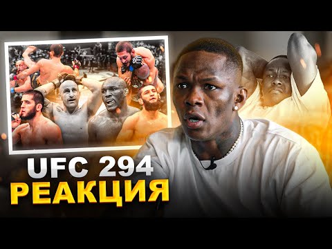 РЕАКЦИЯ Исраэля Адесанья на НОКАУТ от Ислама Махачева на UFC 294