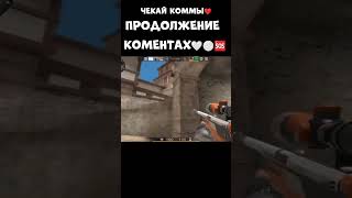 Имба?🤍 #standoff2 #стандофф2 #shorts #so2 #мувикстандофф2 #fragmovie #приколы #мем #топовыймонтаж