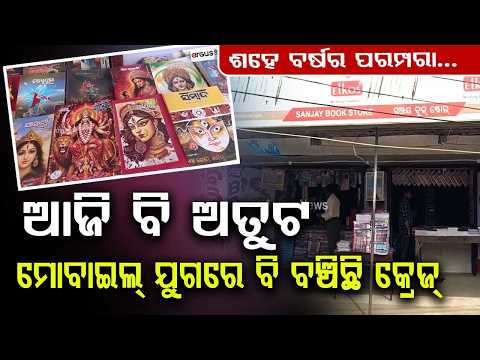 High Demand For Puja Patrika Magazines In Bhadrak During Dussehra | Argus News