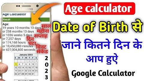 age calculator kaise kare | Date of birth kaise nikalte hai | Google se age kaise nikalte hai 2023