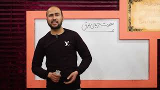 EP 12 درس دوازدهم مضمون فزیک