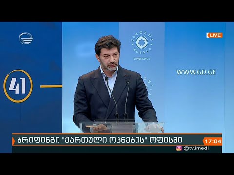 ქრონიკა 17:00 საათზე - 20 ნოემბერი, 2020 წელი