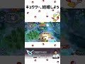 キュワワー、結婚しよう。やっぱり最強キャラかも知れない!?【ポケモンユナイト】#short