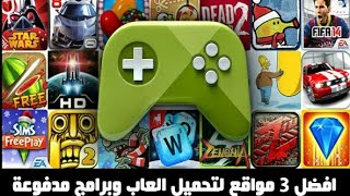 افضل 3 تطبيقات لتنزيل البرامج والآلعاب مجانا بدون ان تدفع ولا سنت screenshot 3