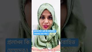 Details Uterine prolapse: What is prolapse Why does it happen Can it happen to unmarried women too #fe... Guide