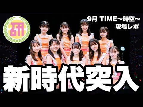 【現場レポ】ハロプロ研修生9月の発表会がとんでもなかった