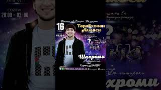 Мардуми Вахдат Консерт 16 Август