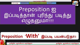 English Grammar | Preposition English vs Tamil Difference | English for Beginners in Tamil Lesson 06