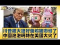 川普與美國經濟
