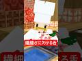 繊細さに欠ける舌 #マイクラ#shorts