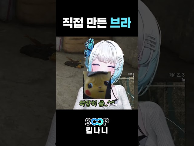 직접 만든 브라  #vtuber #shorts