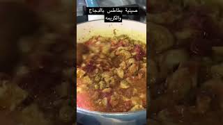 صينية بطاطس بالدجاج والكريمه explore food طبخ شاورما مكرونه trending china كيك