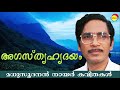  agasthya hridhayam by madhusoodanan nair  famous malayalam poem