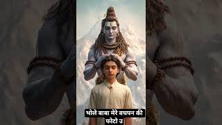 भोले बाबा देख मेरा बचपन की फोटो 🙏🪷🕉️#sohs