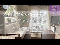 【築40年DIY #75】ソファが置けないリビング | コンパクトに収まるテレビ台で大きなソファが置けた!