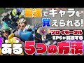 【EP6ソロイモ解説】人よりも"最速"で使えるエージェントを増やす"ある"5つの方法をご紹介【 VALORANT / ヴァロラント 】