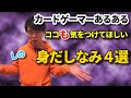 【身だしなみ注意】カードゲーマーのココも気をつけてほしい身だしなみ【ラッシュデュエル】【遊戯王】