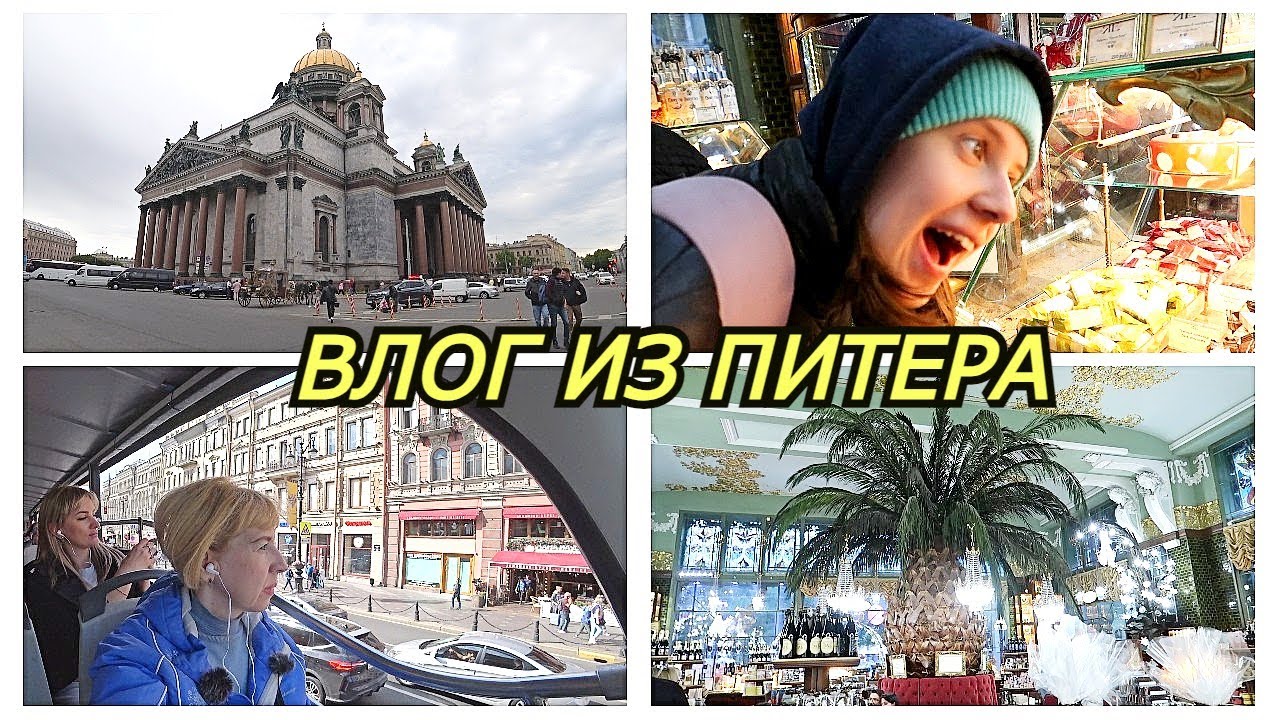 САНКТ ПЕТЕРБУРГ- ЭТО НУЖНО ВИДЕТЬ ВСЕМ Исаакиевский собор, Невский ...