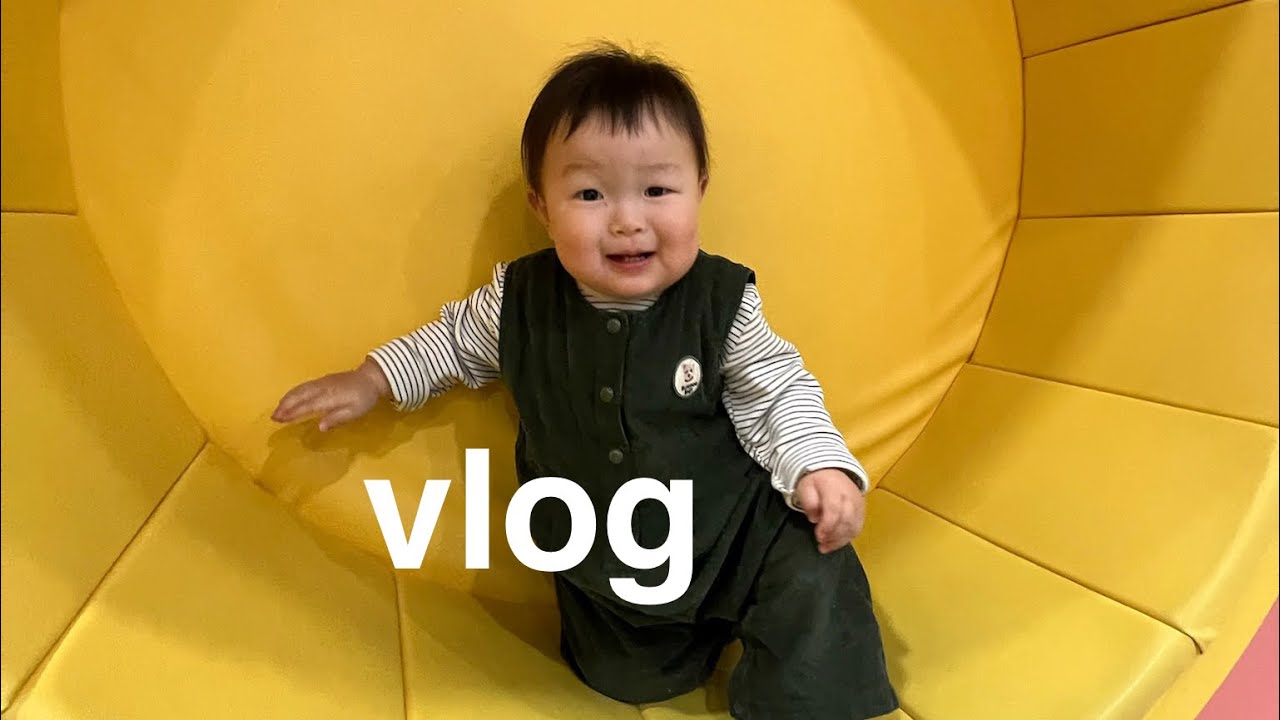 [vlog] 13개월 아기 브이로그 / 복직 후 주말은 더 소중해🎁 / 워킹맘 일상이란