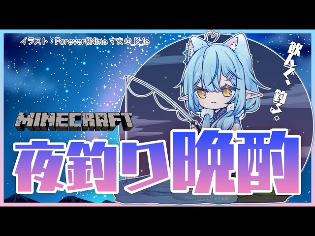 【Minecraft】夜釣りで3個、無限弓出す配信【雪花ラミィ/ホロライブ】のサムネイル