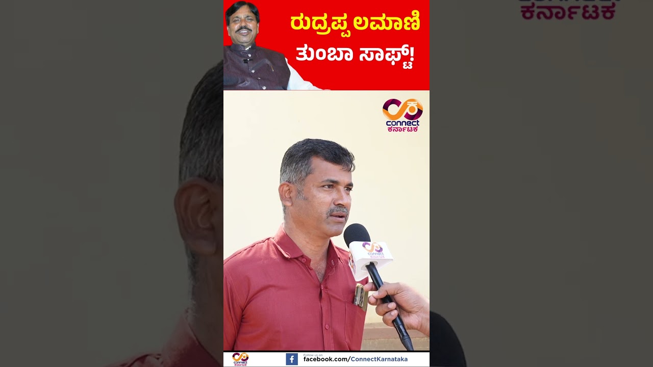 Rudrappa Lamani | MLA Report Card | Haveri Assembly Constituency | Connect Karnataka